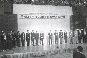 九州漬物協会平成21年度通常総会